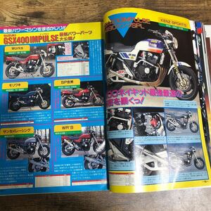 【バイク雑誌　1994.4発行特別号】モーターサイクリスト　1994年代バイク雑誌