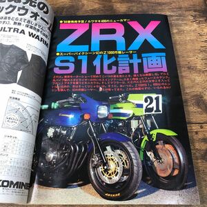 【バイク雑誌　1994.1発行】モーターサイクリスト　1994年代バイク雑誌