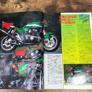 【バイク雑誌　1995.1発行】モーターサイクリスト　1995年代バイク雑誌