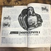 【バイク雑誌　1997.1発行】モーターサイクリスト　1997年代バイク雑誌_画像7