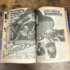 【バイク雑誌　1984.9発行】モーターサイクリスト　1984年代バイク雑誌