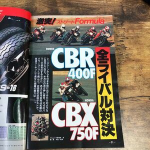 【バイク雑誌　1984.3発行】モーターサイクリスト　1984年代バイク雑誌