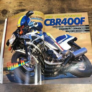 【バイク雑誌　1984.2発行】モーターサイクリスト　1984年代バイク雑誌