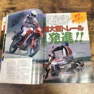 【バイク雑誌　1983.12発行】モーターサイクリスト　1983年代バイク雑誌