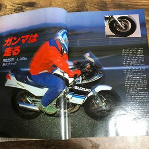 【バイク雑誌　1983.5発行】モーターサイクリスト　1983年代バイク雑誌