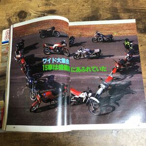 【バイク雑誌　1983.2発行】モーターサイクリスト　1983年代バイク雑誌