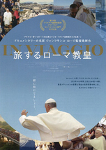 映画チラシ　「旅するローマ教皇」 2種　【2023年】_画像2