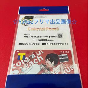 カラフルピーチ　Tカード　ゆあんくん　新品　未使用