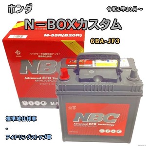 バッテリー NBC ホンダ Ｎ－ＢＯＸカスタム 6BA-JF3 - NBCM55R