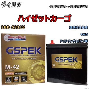 バッテリー デルコア(Delcor) GSPEK ダイハツ ハイゼットカーゴ 3BD-S331V 令和2年8月～令和3年12月 G-M42PL