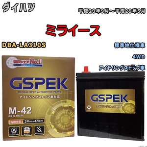 バッテリー デルコア(Delcor) GSPEK ダイハツ ミライース DBA-LA310S 平成23年9月～平成29年5月 G-M42PL