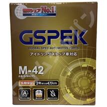 バッテリー デルコア(Delcor) GSPEK ダイハツ ミラトコット DBA-LA550S 平成30年6月～令和2年8月 G-M42PL_画像3