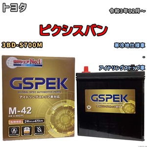 バッテリー デルコア(Delcor) GSPEK トヨタ ピクシスバン 3BD-S700M 令和3年12月～ G-M42PL