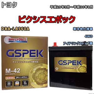 バッテリー デルコア(Delcor) GSPEK トヨタ ピクシスエポック DBA-LA360A 平成29年5月～平成30年8月 G-M42PL