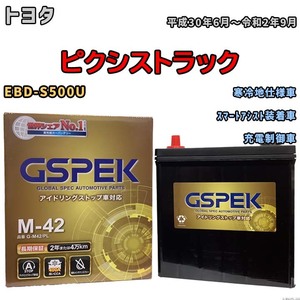 バッテリー デルコア(Delcor) GSPEK トヨタ ピクシストラック EBD-S500U 平成30年6月～令和2年9月 G-M42PL