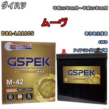 バッテリー デルコア(Delcor) GSPEK ダイハツ ムーヴ DBA-LA110S 平成22年12月～平成26年12月 G-M42PL_画像1