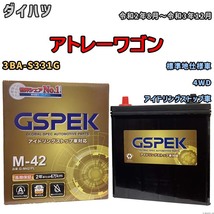 バッテリー デルコア(Delcor) GSPEK ダイハツ アトレーワゴン 3BA-S331G 令和2年8月～令和3年12月 G-M42PL_画像1