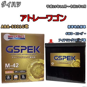 バッテリー デルコア(Delcor) GSPEK ダイハツ アトレーワゴン ABA-S331G改 平成29年11月～令和2年8月 G-M42PL