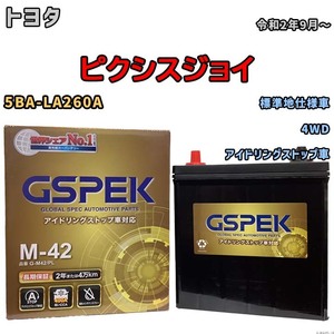 バッテリー デルコア(Delcor) GSPEK トヨタ ピクシスジョイ 5BA-LA260A 令和2年9月～ G-M42PL