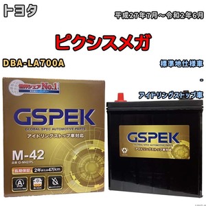 バッテリー デルコア(Delcor) GSPEK トヨタ ピクシスメガ DBA-LA700A 平成27年7月～令和2年6月 G-M42PL