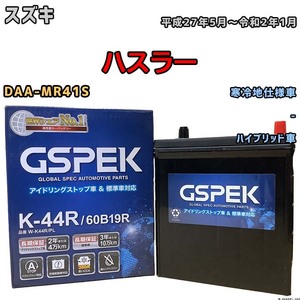 バッテリー デルコア GSPEK スズキ ハスラー DAA-MR41S 平成27年5月～令和2年1月 ハイブリッド車 K-42R 寒冷地仕様車