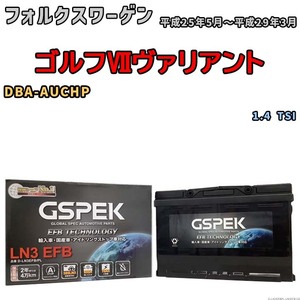 バッテリー デルコア GSPEK フォルクスワーゲン ゴルフVIIヴァリアント DBA-AUCHP 1.4 TSI D-LN3EFB/PL