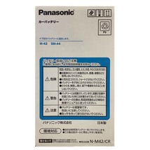 国産 バッテリー パナソニック circla(サークラ) ダイハツ ミライース DBA-LA300S 平成23年9月～平成29年5月 N-M42CR_画像4