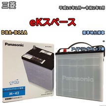 国産 バッテリー パナソニック circla(サークラ) 三菱 ｅＫスペース DBA-B11A 平成26年2月～令和2年3月 N-M42CR_画像1