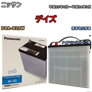 Panasonic circla Blue Battery CR アイドリングストップ車用 N-M42/CR