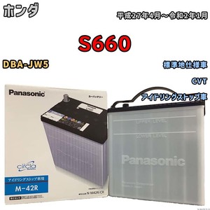 国産 バッテリー パナソニック circla(サークラ) ホンダ Ｓ６６０ DBA-JW5 平成27年4月～令和2年1月 N-M42RCR