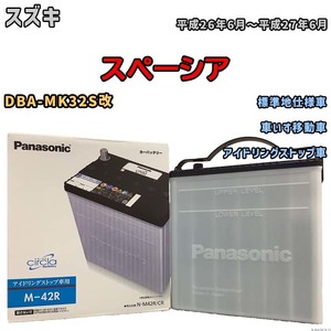 国産 バッテリー パナソニック circla(サークラ) スズキ スペーシア DBA-MK32S改 平成26年6月~平成27年6月 N-M42RCR