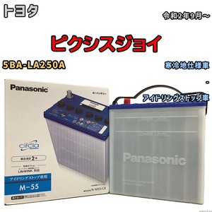 国産 バッテリー パナソニック circla(サークラ) トヨタ ピクシスジョイ 5BA-LA250A 令和2年9月～ N-M55CR