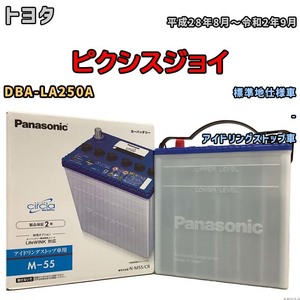 国産 バッテリー パナソニック circla(サークラ) トヨタ ピクシスジョイ DBA-LA250A 平成28年8月～令和2年9月 N-M55CR