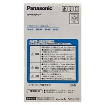 国産 バッテリー パナソニック circla(サークラ) トヨタ ピクシスメガ DBA-LA700A 平成27年7月～令和2年6月 N-M55CR_画像4