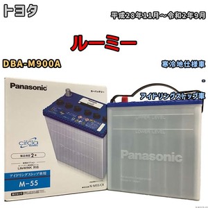 国産 バッテリー パナソニック circla(サークラ) トヨタ ルーミー DBA-M900A 平成28年11月～令和2年9月 N-M55CR