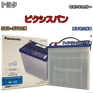 国産 バッテリー パナソニック circla(サークラ) トヨタ ピクシスバン 5BD-S700M 令和3年12月～ N-M55CR