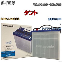 国産 バッテリー パナソニック circla(サークラ) ダイハツ タント DBA-LA600S 平成25年10月～令和1年7月 N-M55CR_画像1