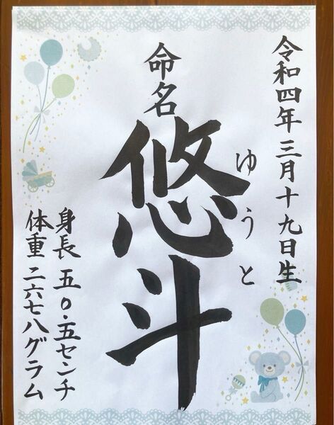 【オーダーメイド】命名書 オーダー 手書き 毛筆(ブルー)