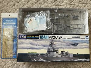 1/700 アオシマ　あさひ型護衛艦　あさひ　一部欠品　専用エッチングパーツ付き