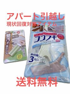 壁汚れ消しゴム　ココフキワイパー　スキマ汚れゴミホコリキャッチャー　アパート退去引越し現状回復対策アイテム