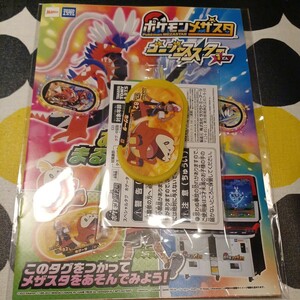 ポケモンメザスタ ゴージャススター1だん スペシャルタグ ホゲータ 新品未開封