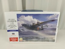 【訳あり】プラモデル ハセガワ 1/72 川西 H8K2 二式大型飛行艇一二型 初回特典/ディテールアップパーツ付 日本海軍_画像1