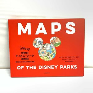 MIN【現状渡し品】 世界のディズニーパーク 絵地図 夢の国をつくるための地図と原画 うさぎ出版 玄光社 〈5-240120-CN-12-MIN〉