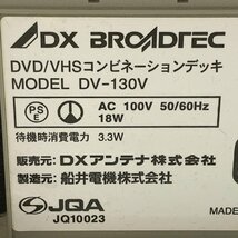 MIN【現状渡し品】 MSMK DXアンテナ VHS一体型 DVDプレーヤー DV-130V ビデオ コンビネーションデッキ 〈92-240122-ME-25-MIN〉_画像6