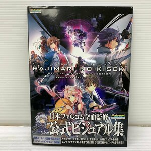 MIN【現状渡し品】 初版本 帯付 英雄伝説 創の軌跡 公式ビジュアルコレクション 電撃ゲーム書籍編集部 〈5-240122-ME-4-MIN〉