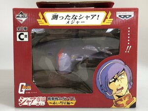 H【未開封】 一番くじ 機動戦士ガンダム 赤い彗星編 シャア専用一番くじ C賞 測ったなシャア メジャー ガウ 〈56-240110-SS-6-HOU〉