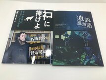 【TAG・中古】☆クトゥルフ神話TRPGシナリオ集 ネコに捧げよ 遺説誰彼語 2冊セット☆5-240123-SS-12-TAG_画像1