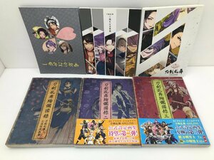 【TAG・中古】☆刀剣乱舞絢爛図録 1～3 + 1・2・5周年記念 祝画 6冊セット☆5-240130-SS-09-TAG