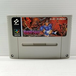 IZU【中古品】 スーパーファミコン ソフト 悪魔城ドラキュラ ※箱無し 〈023-240113-AS-16-IZU〉