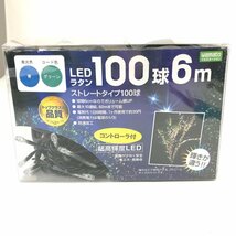 FUZ【現状渡し品】 yamato イルミネーション LRS2-100-N-6-B LEDラタン 100球6m ストレートタイプ 通電確認済 〈101-240128-YY-10-FUZ〉_画像1